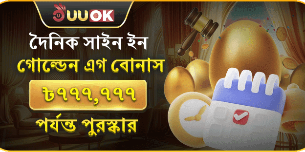১০০% প্রথম ডিপোজিট ম্যাচ বোনাস